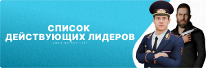 список лидеров.png
