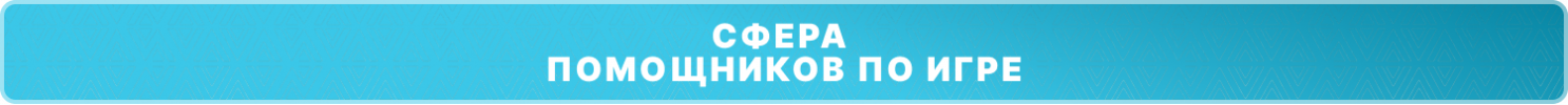 сфера ап.png