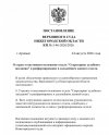 Постановления Пленума ВС НО-1.jpg