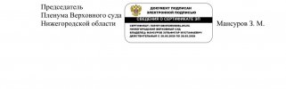 Постановления Пленума ВС НО-2.jpg