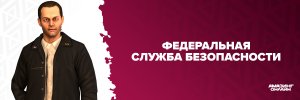 Шапка ФСБ.jpg