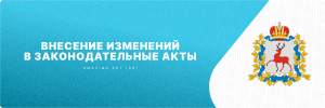 изменениязакон.png