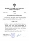 fsb_directive_stroevaya_page-0001.jpg