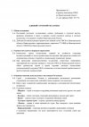 fsb_directive_stroevaya_page-0002.jpg