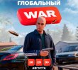 WAR2026.jpg WAR2026.jpg