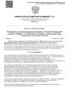 Opredelenie_o_отстранении должностного лица от служебных и должностных полномочий__kopia-1.jpg