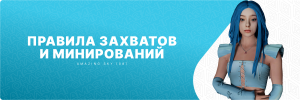 захватминирование.png