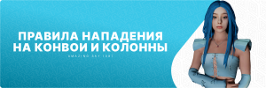 конвойколонна.png