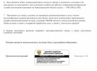 Reshenie_Suda-4.jpg