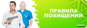 ПРАВИЛА ПОХИТОК.png