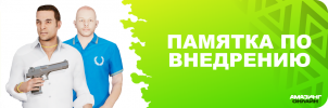 ПРАВИЛА ВНЕДР.png