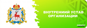 УСТАВЫ.png