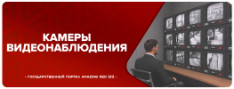 камеры видеонаблюдения.png