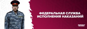 Шапка ФСИН.jpg