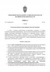 fsb_directive_kto_page-0001.jpg