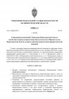 fsb_directive_stop_kokosov_page-0001.jpg