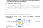 на министра перевод3.png