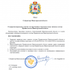 Указ о закрытии переводов3.png