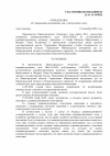 определение об утверждении ответчиков_00001.png