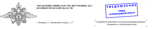 шапка УМВД.png