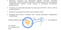 2ФСИН внеплановая.png