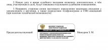 Opredelenie_ob_otlozhenii_sudebnogo_razbiratelstva__kopia-2.jpg