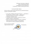 Начальнику-Следственного-управления (2).jpg