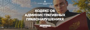 КоАП.jpg