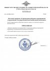 П Р И К А З рейд-52.jpg