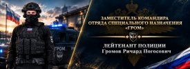 Ричард Громов.jpg Ричард Громов.jpg