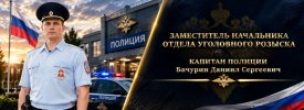 Данил Бачурин.jpg Данил Бачурин.jpg