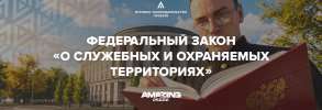 ФЗ_о_территориях.jpg