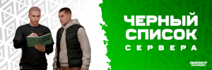 Черный список.png Черный список.png