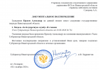 подтверждение Прахов.png