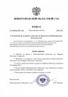 ПРИКАЗ-_судья_ (2).jpg