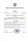 Приказ-на-тс..jpg