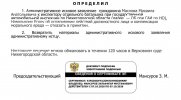 Opredelenie_o_отказе в принятии АИЗ-2.jpg