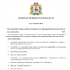 постановление 01.10.png
