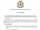 постановление 01.10.2.png