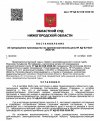 Opredelenie_oб прекращении административного дела-1.jpg