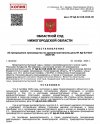 Копия Opredelenie_oб прекращении административного дела-1.jpg