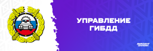 ШАПКА ДПС.png ШАПКА ДПС.png
