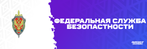 ШапкаФСБ.png ШапкаФСБ.png