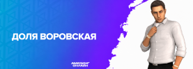Доля воровская (1).png