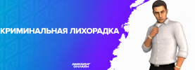 Криминальная лихорадка (3).png