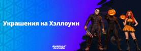 Хэлуин (1).png