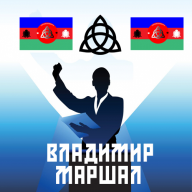Vladimir_Marshal