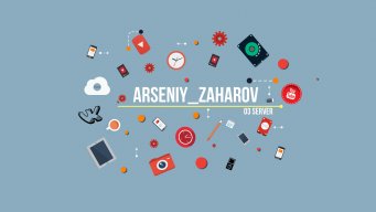 Arseniy Zaharov 05 server