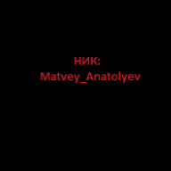 Matvey_Nikolaev