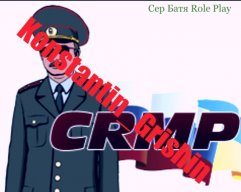 Сэр батя role play